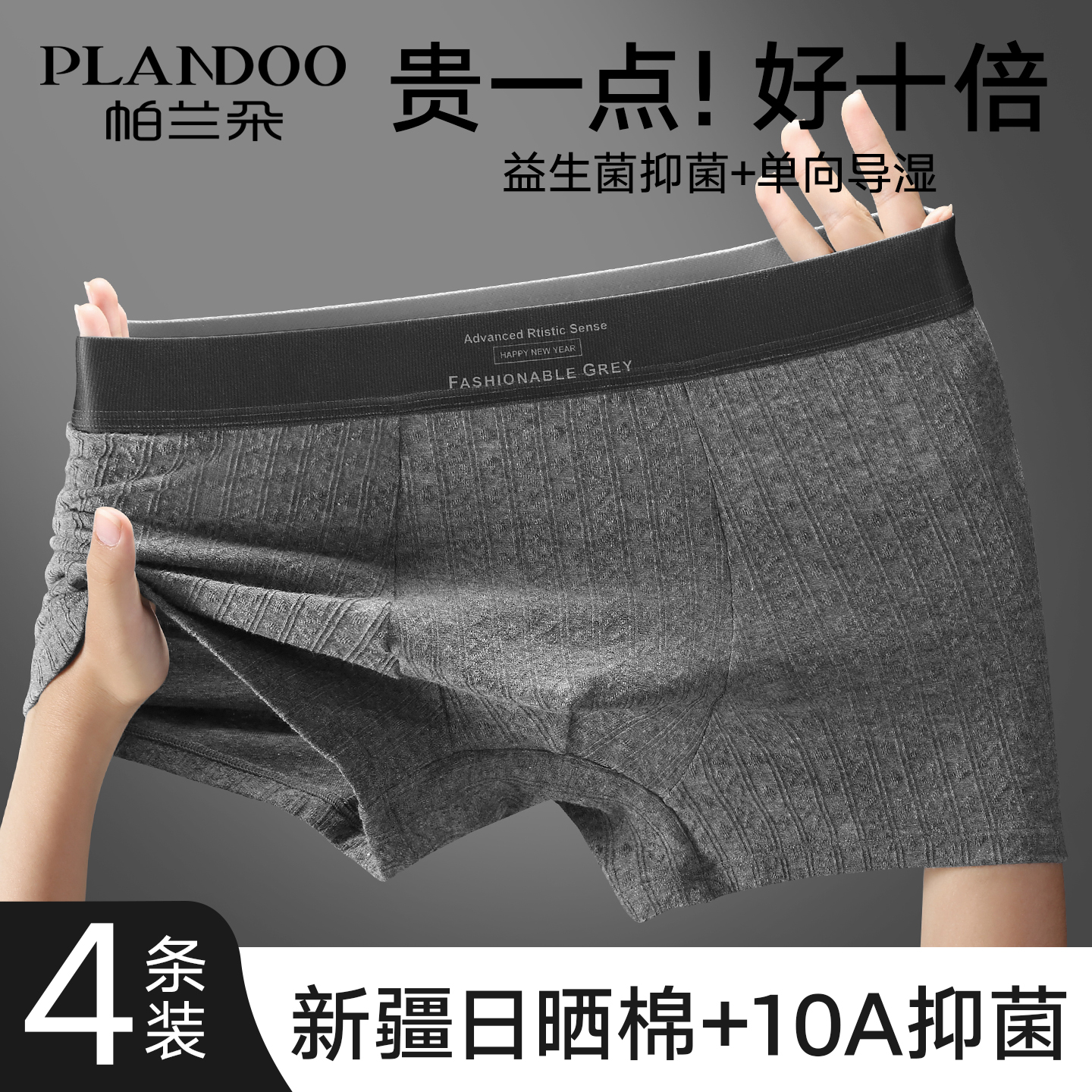 帕兰朵男士纯棉益生菌裆平角内裤