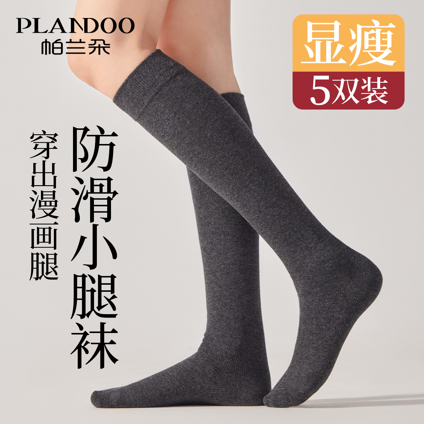 帕兰朵压力小腿袜子女款秋冬季2026新款灰色长筒袜弹力显瘦长腿袜,女士内衣/男士内衣/家居服,长筒袜,淘宝优惠券,粉丝福利购,淘宝优惠卷