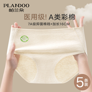 帕兰朵内裤女a类纯棉医用级抗菌裆2026新款中腰无痕女生三角短裤
