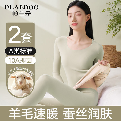 帕兰朵保暖内衣女款套装2025新款