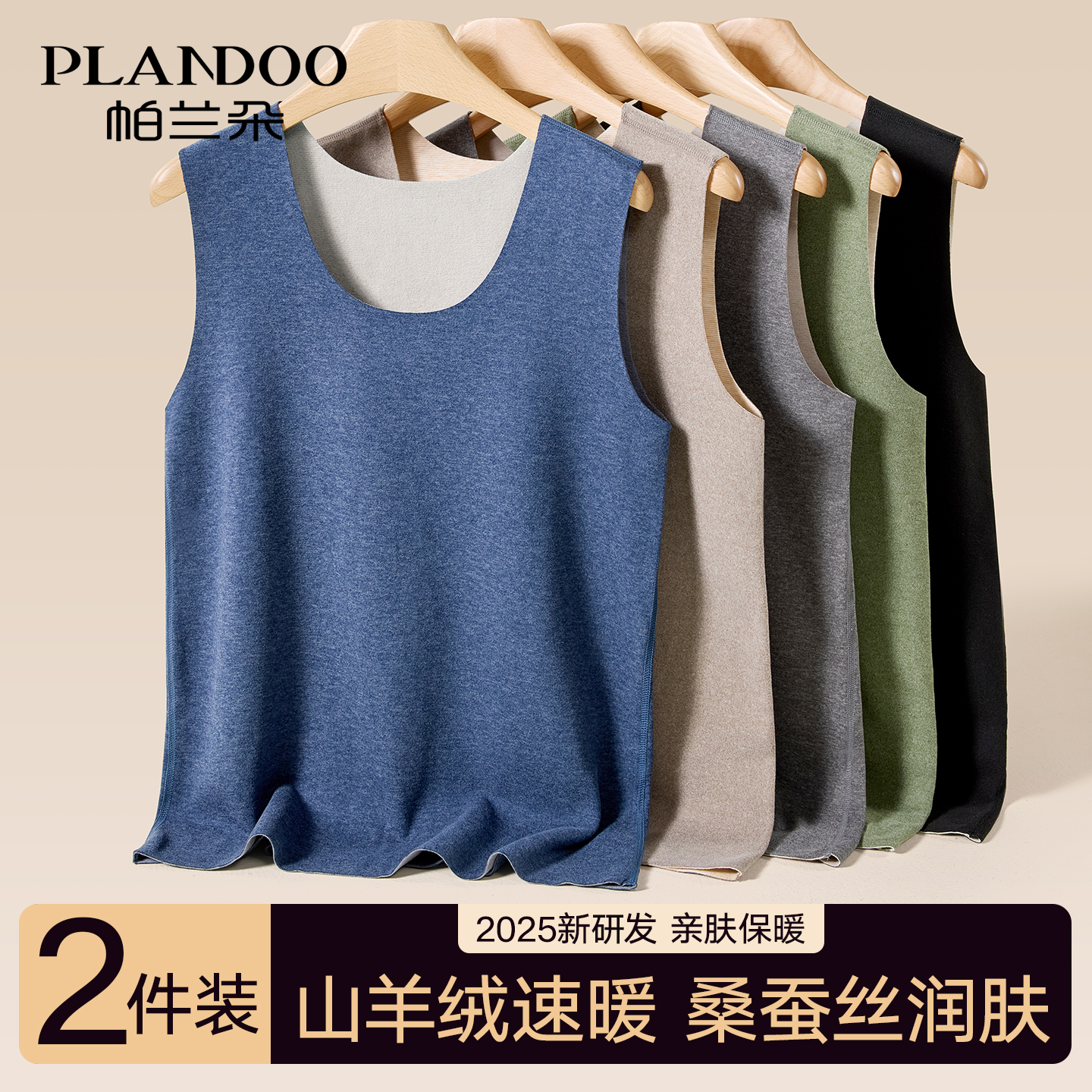 帕兰朵羊绒蚕丝保暖背心男款