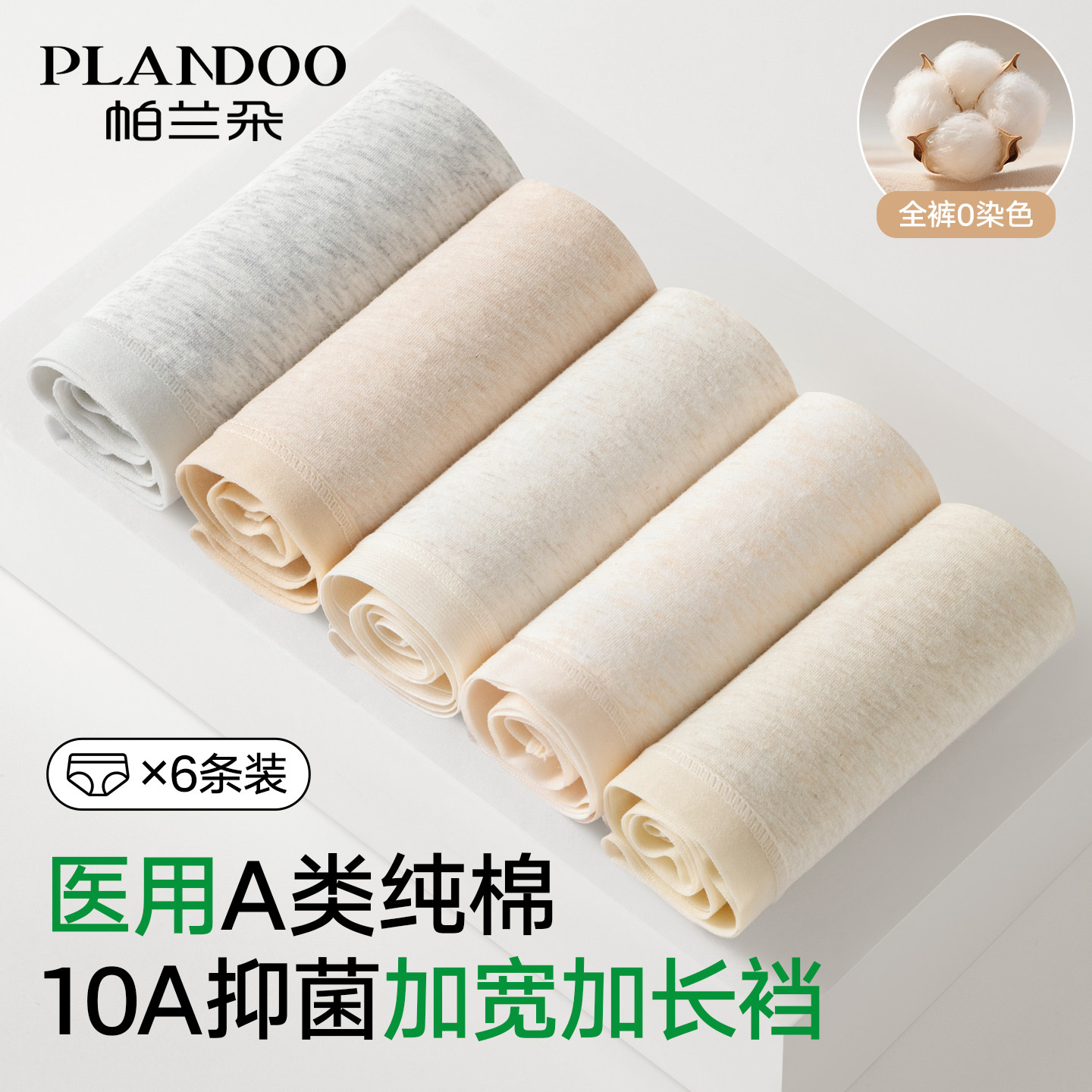 帕兰朵女士内裤纯棉抗菌全棉加长裆2026新款女生无痕中腰三角短裤,女士内衣/男士内衣/家居服,女三角裤,淘宝优惠券,粉丝福利购,淘宝优惠卷