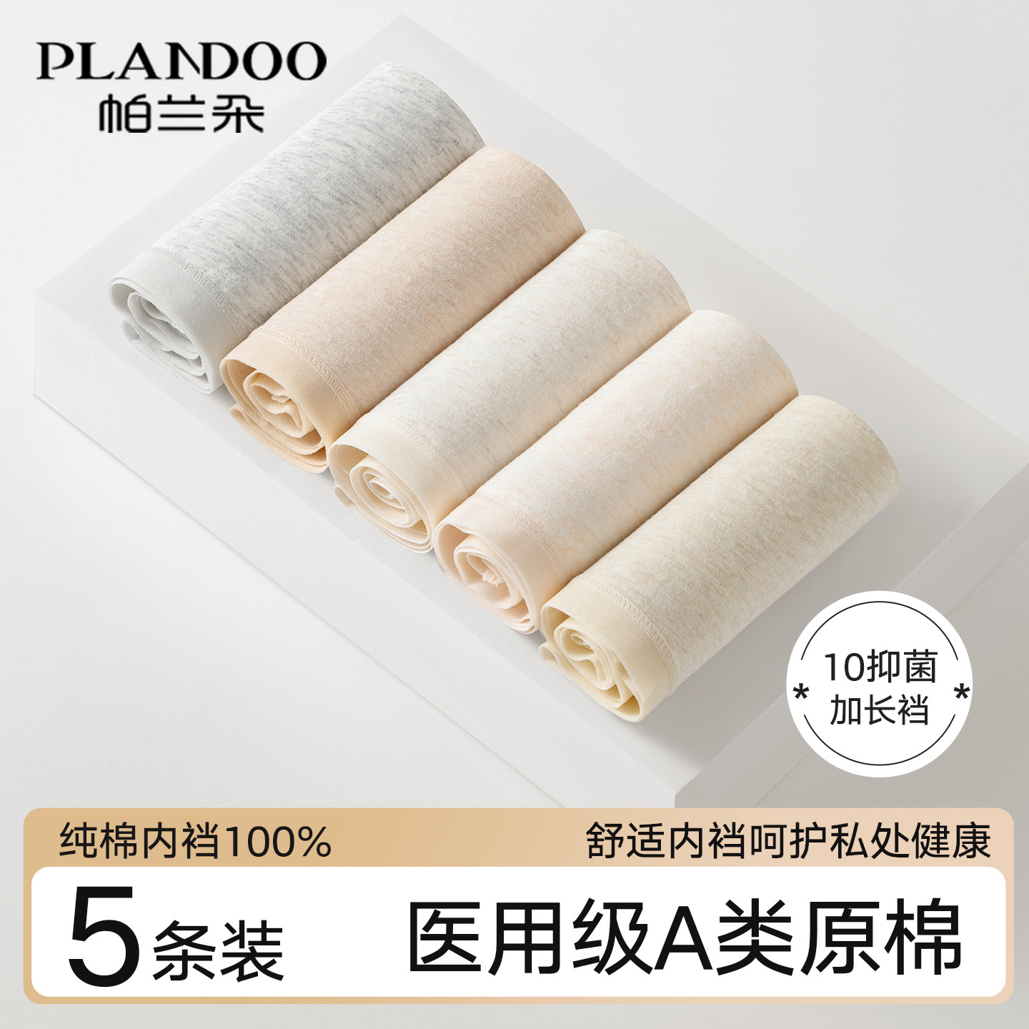 帕兰朵女士内裤女款纯棉抗菌医用a类全棉2026新款中腰女生三角裤,女士内衣/男士内衣/家居服,女三角裤,淘宝优惠券,粉丝福利购,淘宝优惠卷