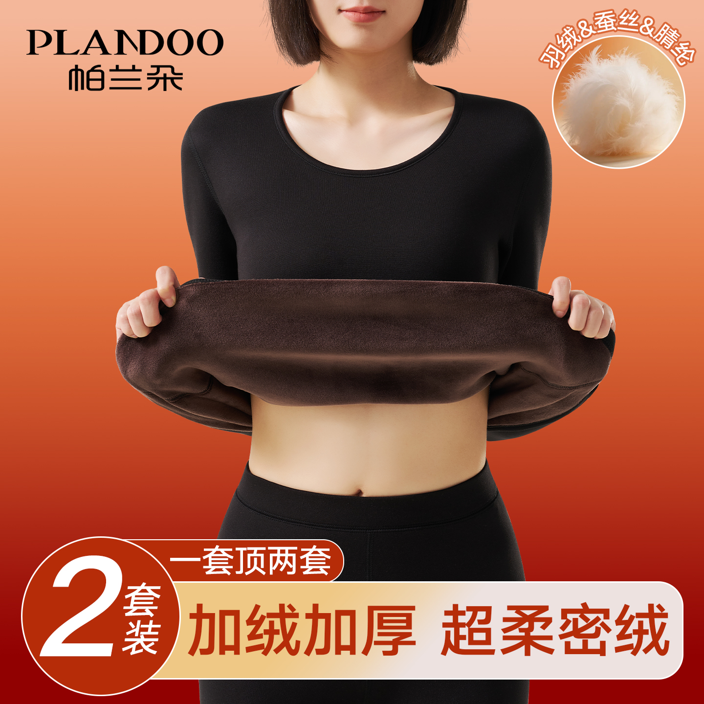 帕兰朵保暖内衣女款加厚加绒