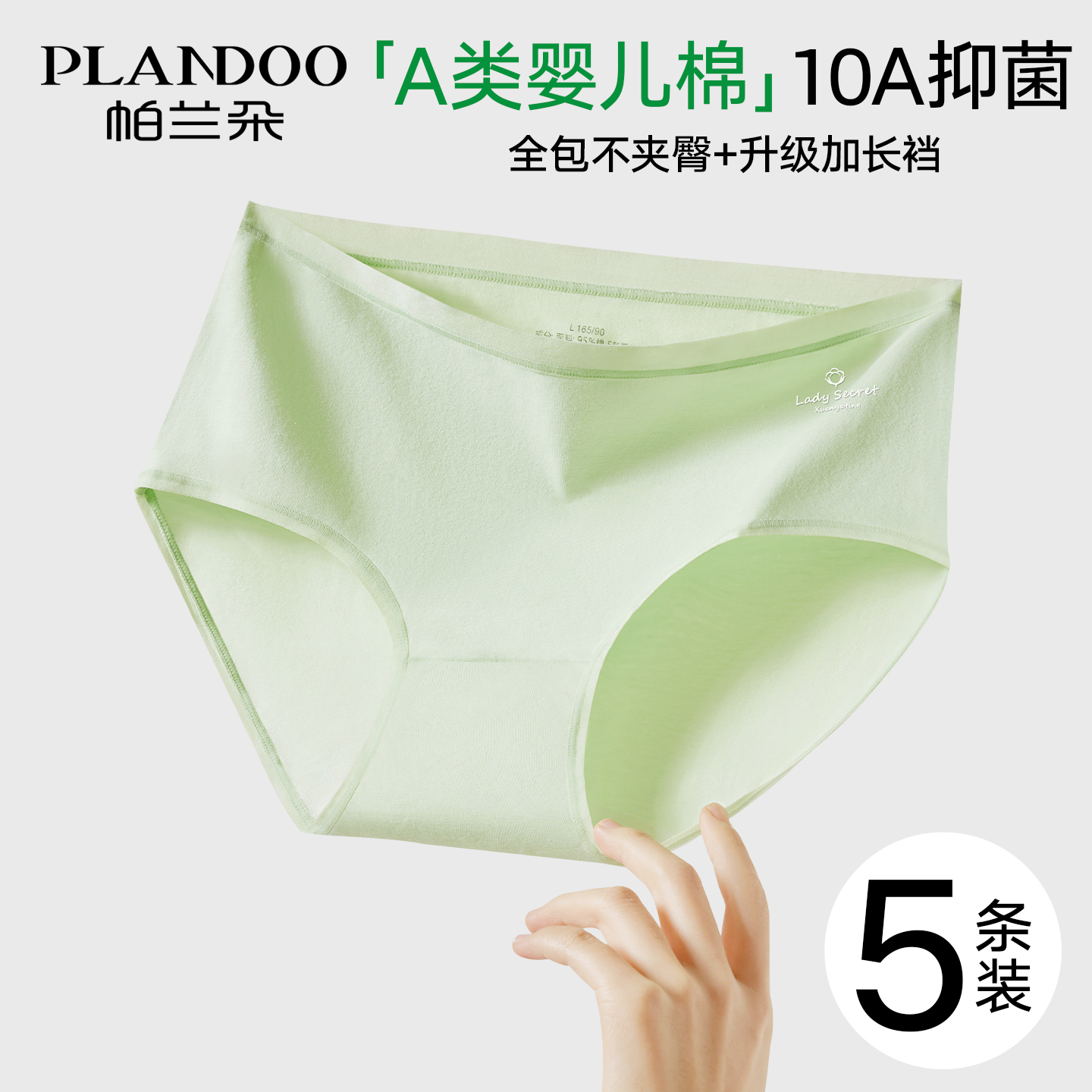 帕兰朵纯棉抗菌加长裆女士三角裤
