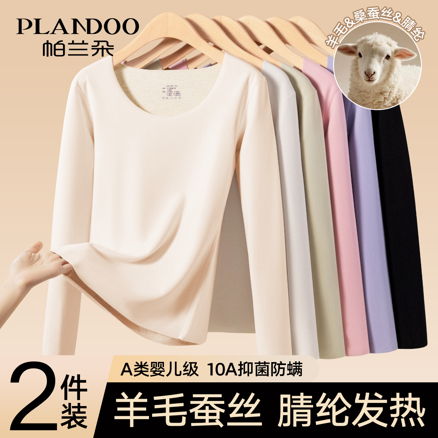 帕兰朵保暖内衣女款秋衣单件上衣