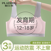 帕兰朵发育期少女内衣文胸薄款 12岁儿童初高中学生女大童运动背心