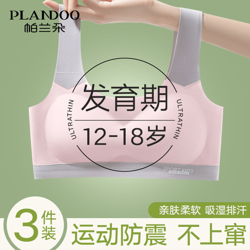 发育期少女内衣文胸薄款