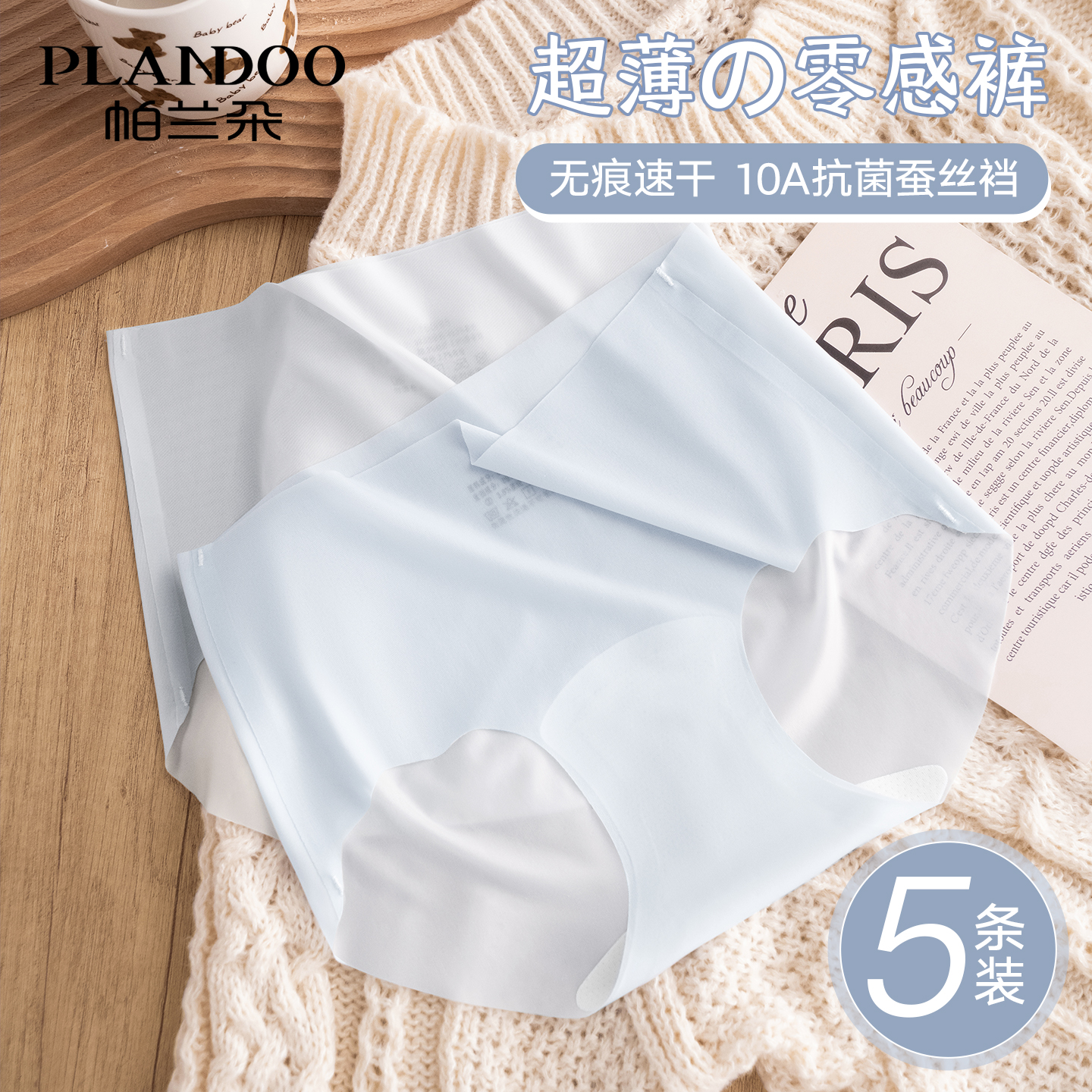 帕兰朵内裤女冰丝无痕2025新款夏季薄款女生抗菌裆不夹臀三角短裤