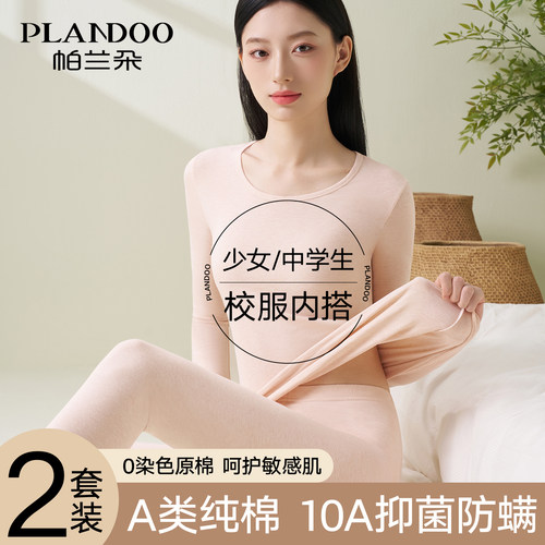 帕兰朵初高中学生青少年保暖套装