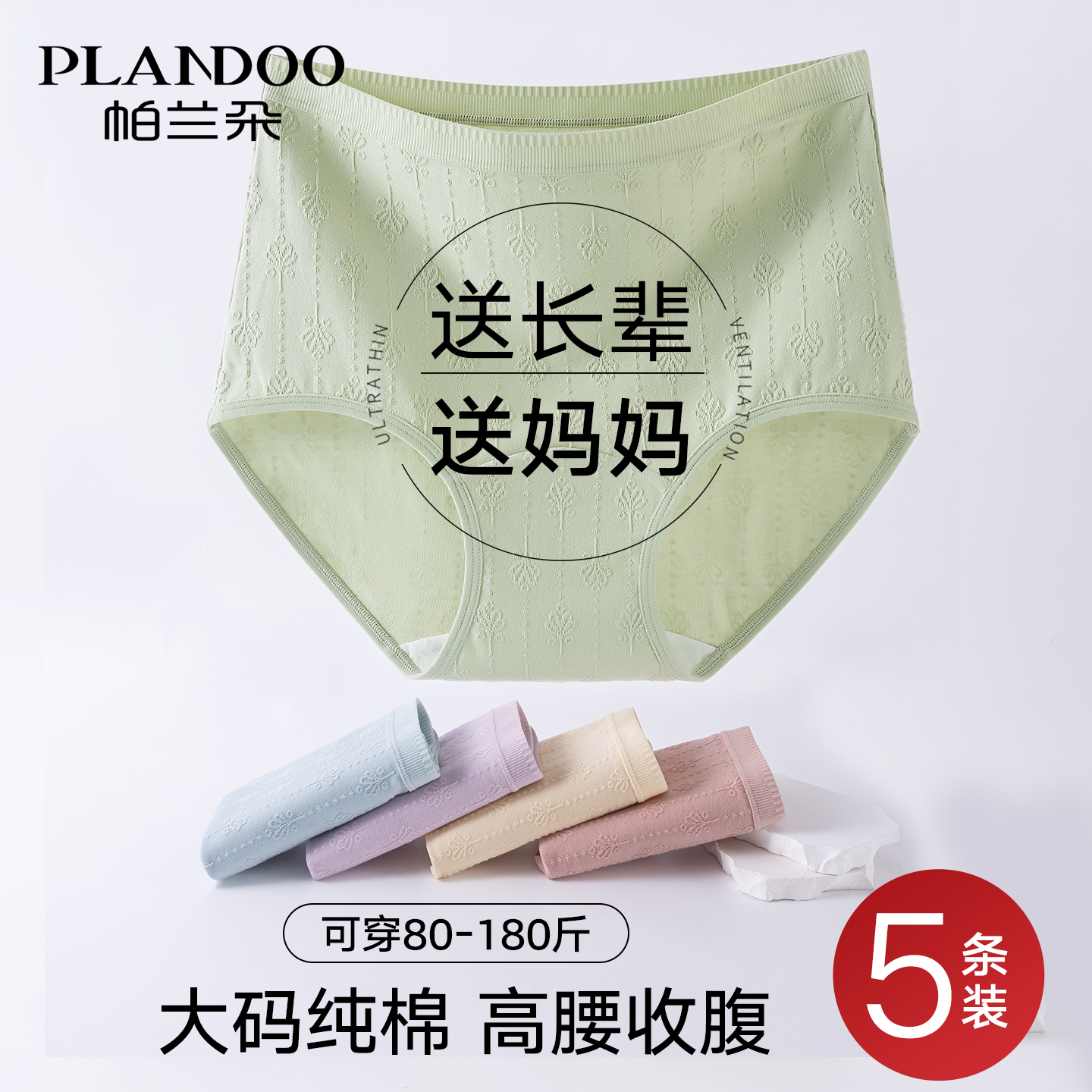 帕兰朵妈妈内裤女士纯棉抗菌高腰