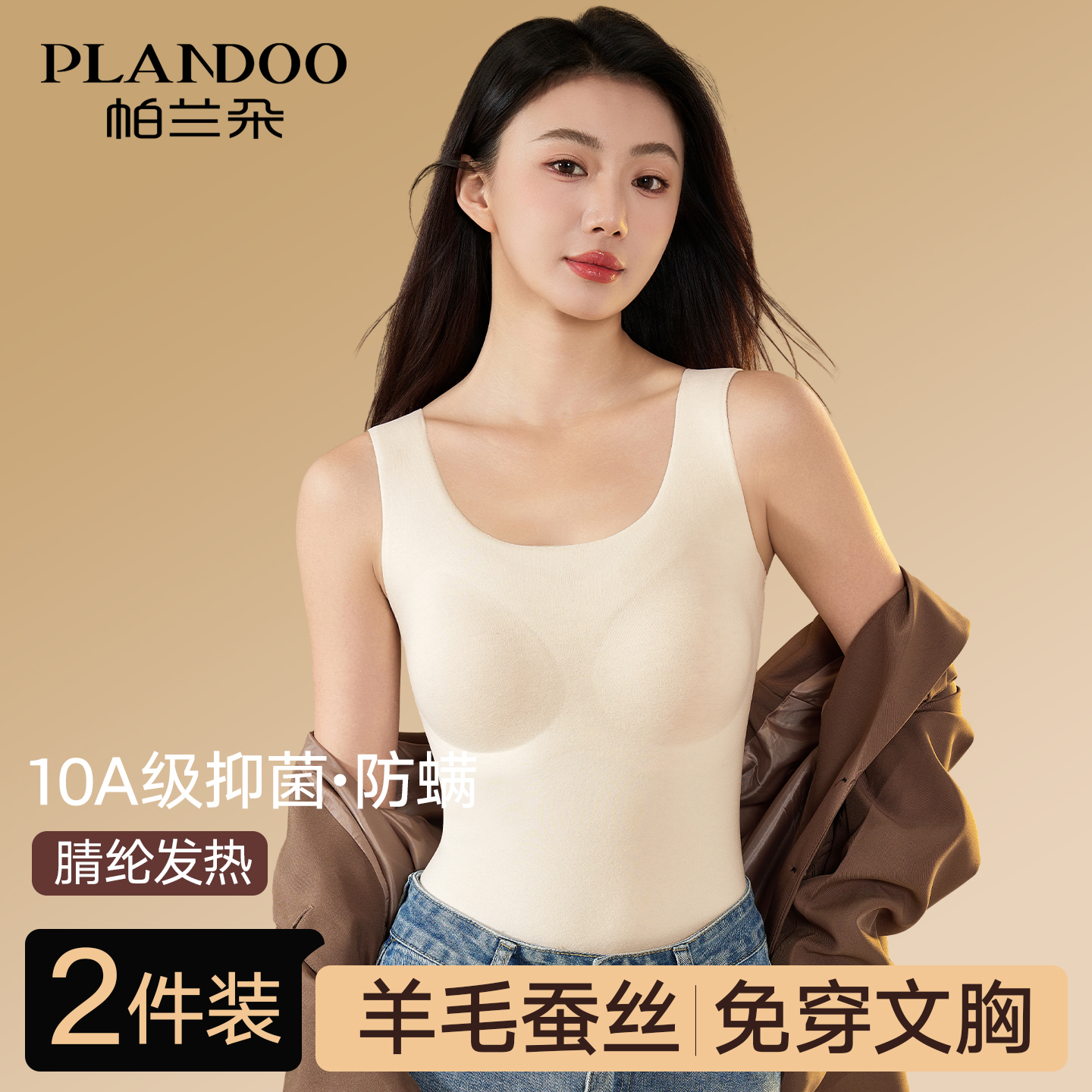 帕兰朵羊毛带胸垫保暖背心女