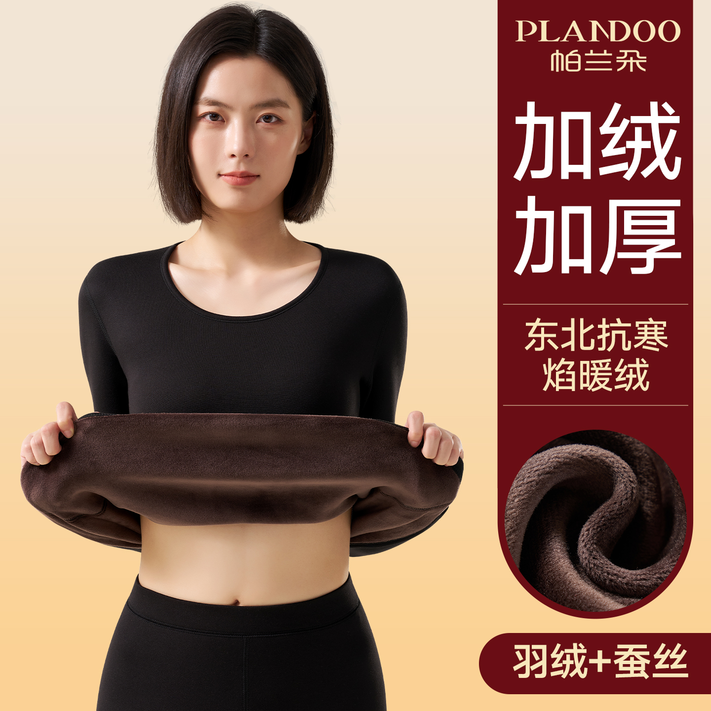 帕兰朵女士保暖内衣套装