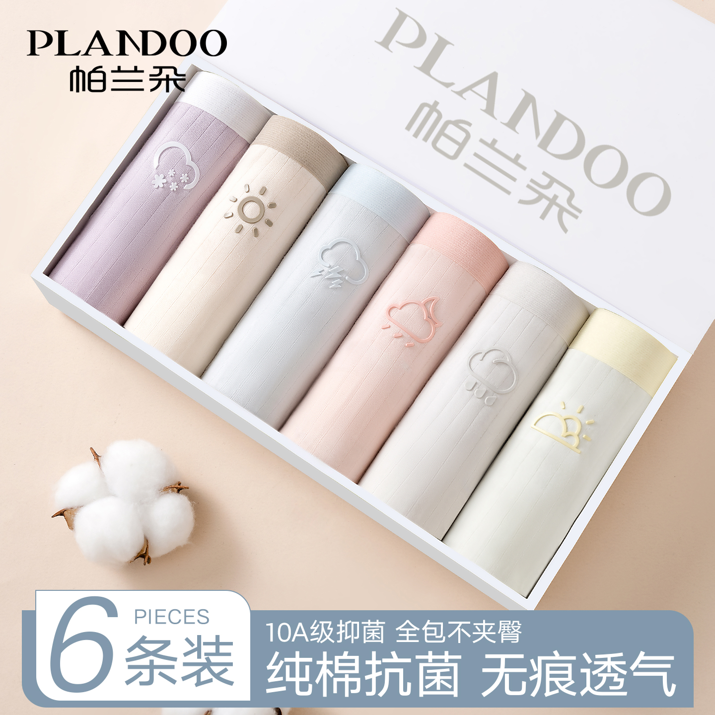 帕兰朵内裤女纯棉a类全棉10a抗菌