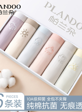帕兰朵内裤女士纯棉a类全棉10a抗菌加长裆2025新款女生无痕三角裤