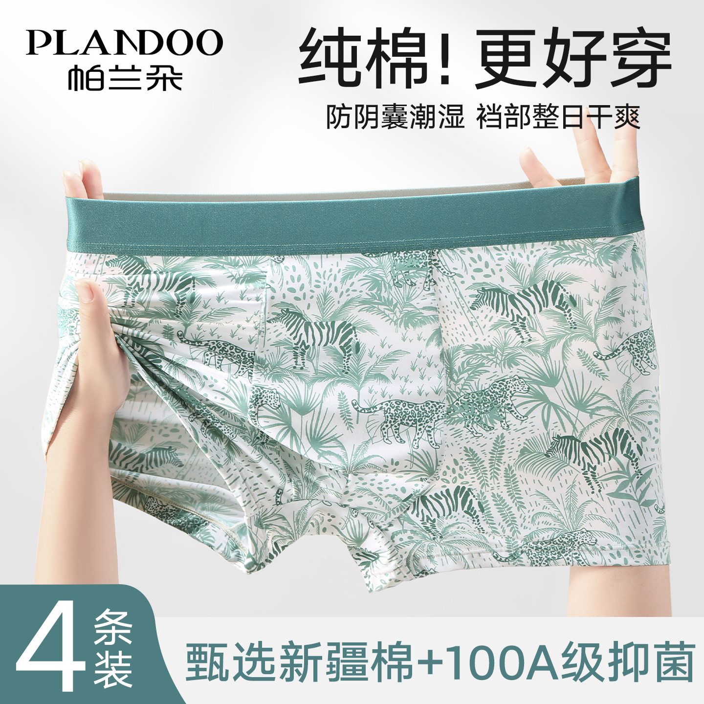 帕兰朵纯棉抗菌平角大码男生内裤