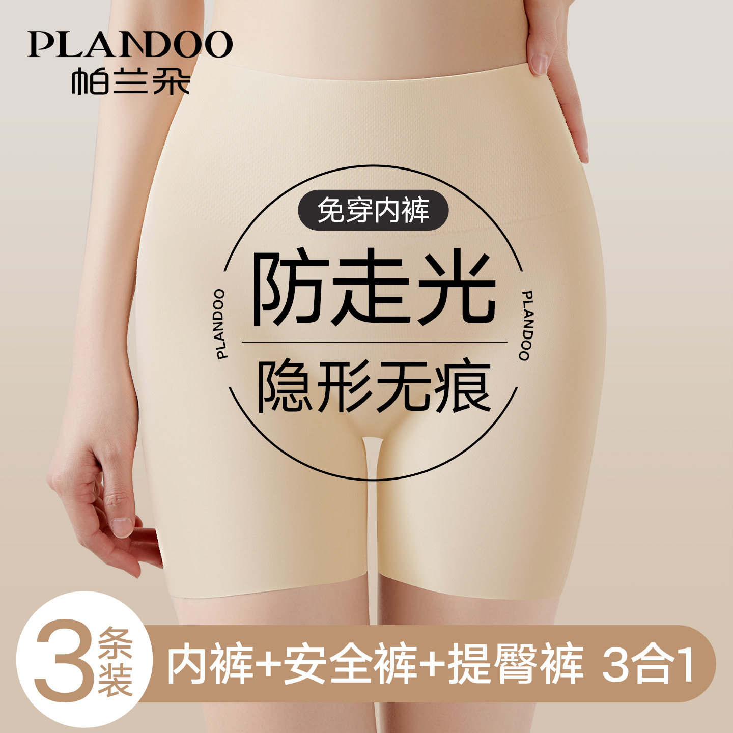 帕兰朵安全裤女防走光冰丝无痕内裤二合一收腹提臀打底裤平角短裤