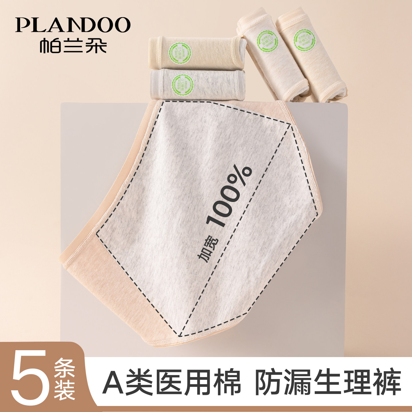 帕兰朵纯棉生理期内裤女例假月经期抗菌加宽防测漏姨妈透气安全裤,女士内衣/男士内衣/家居服,女三角裤,淘宝优惠券,粉丝福利购,淘宝优惠卷