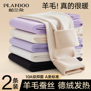 帕兰朵保暖裤女款加绒德发热2026新款羊毛打底内穿加厚秋裤女冬季