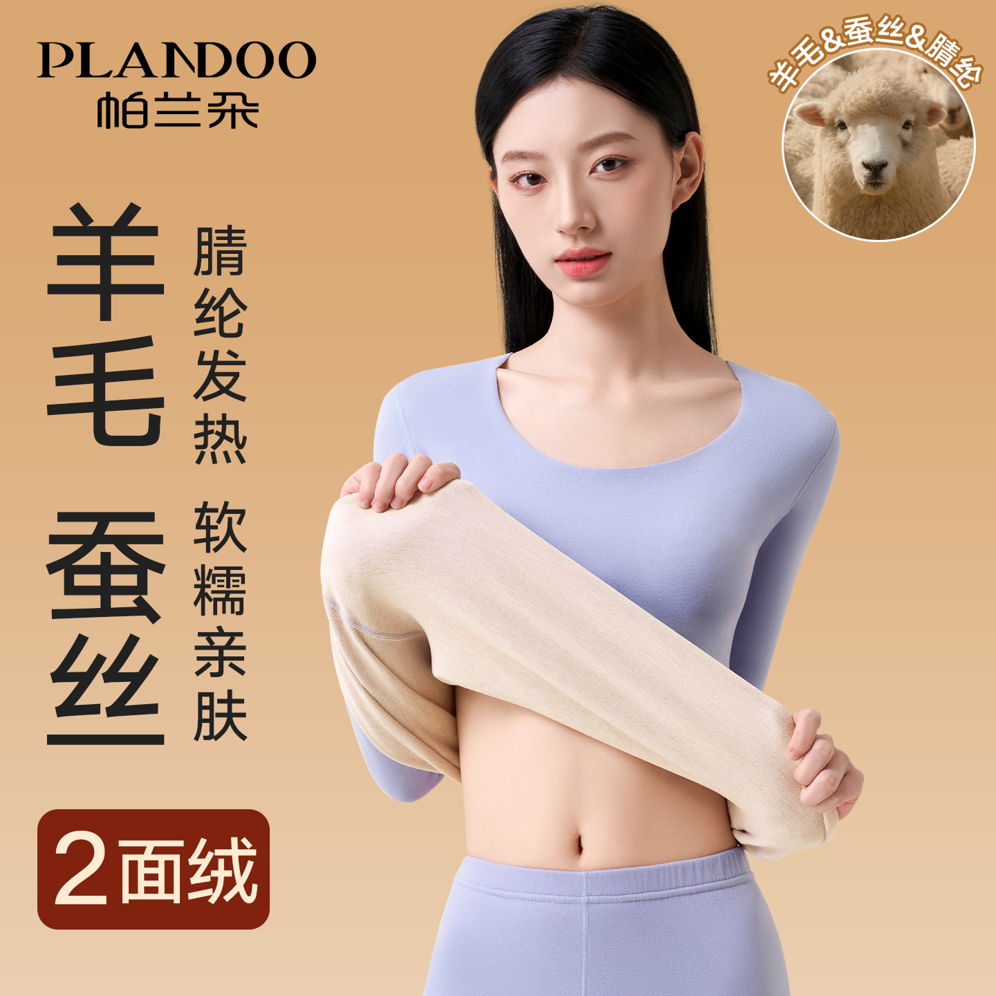 帕兰朵女士羊毛蚕丝保暖上衣