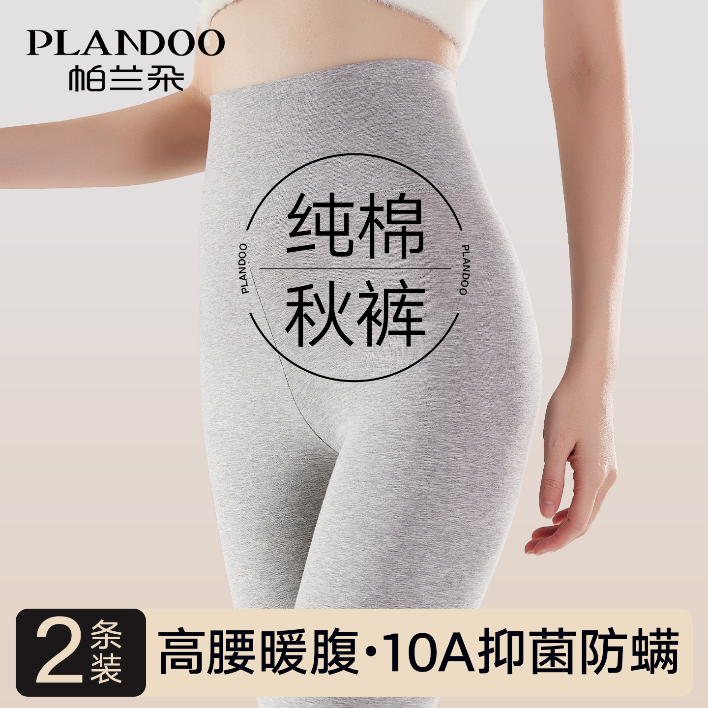 帕兰朵高腰秋裤女款纯棉保暖裤