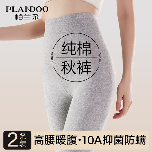 帕兰朵高腰秋裤女款纯棉保暖裤