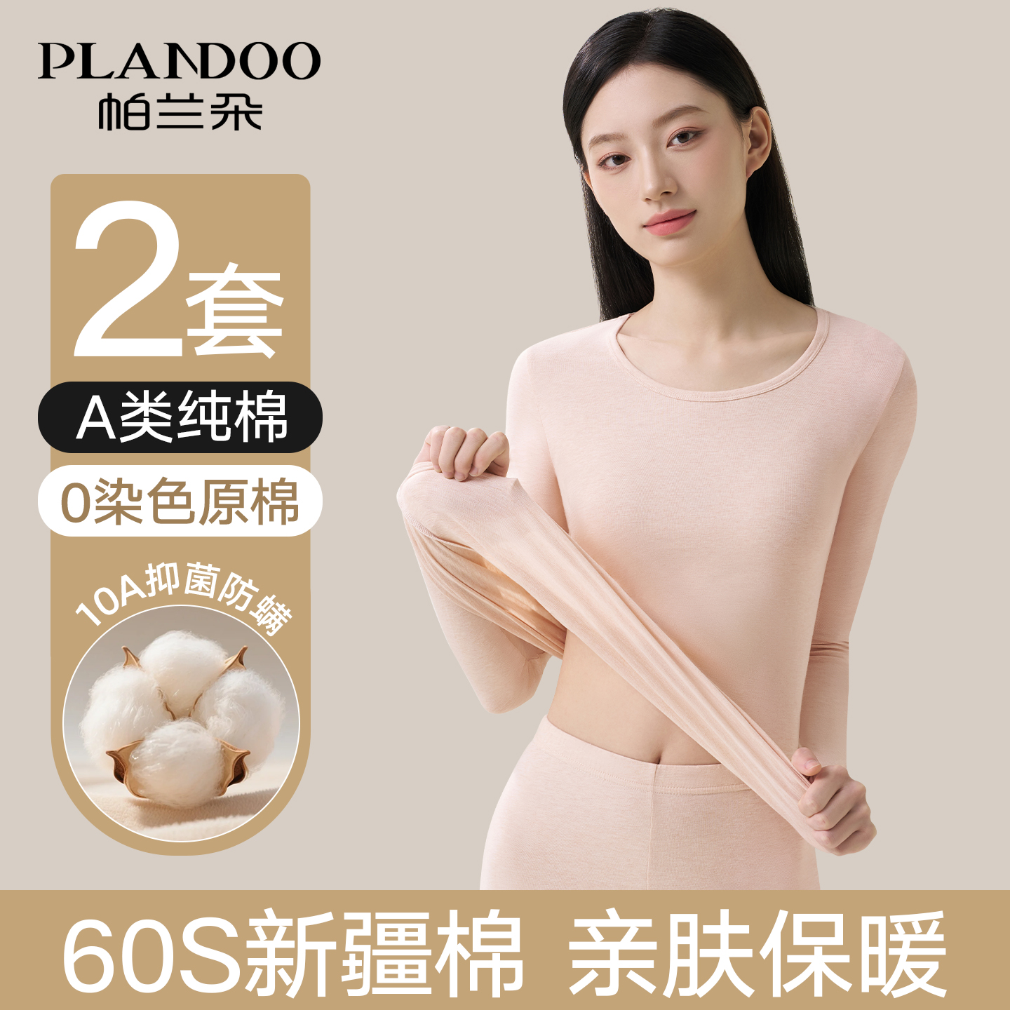 帕兰朵纯棉保暖内衣女款秋衣秋裤