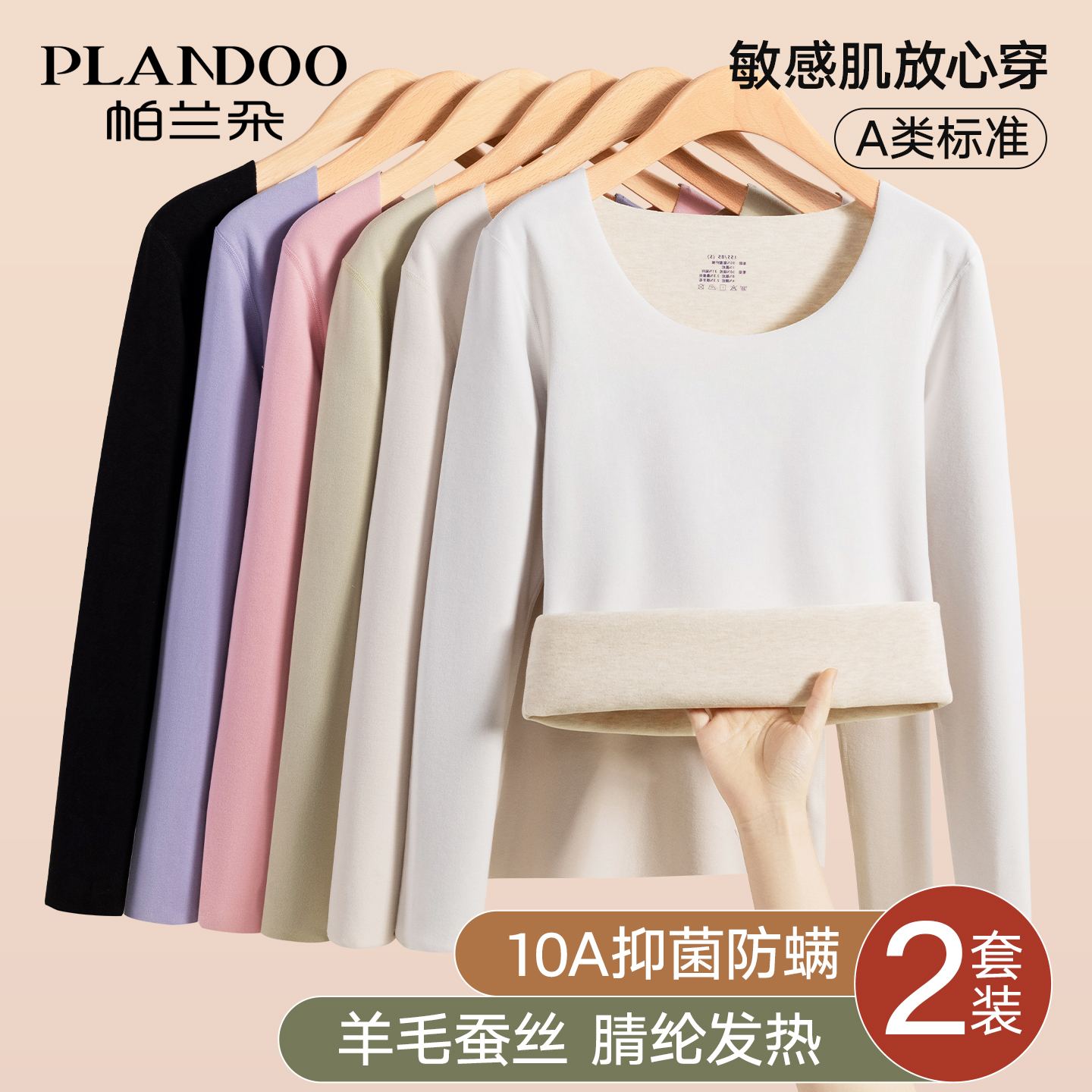 帕兰朵羊毛蚕丝保暖内衣女款