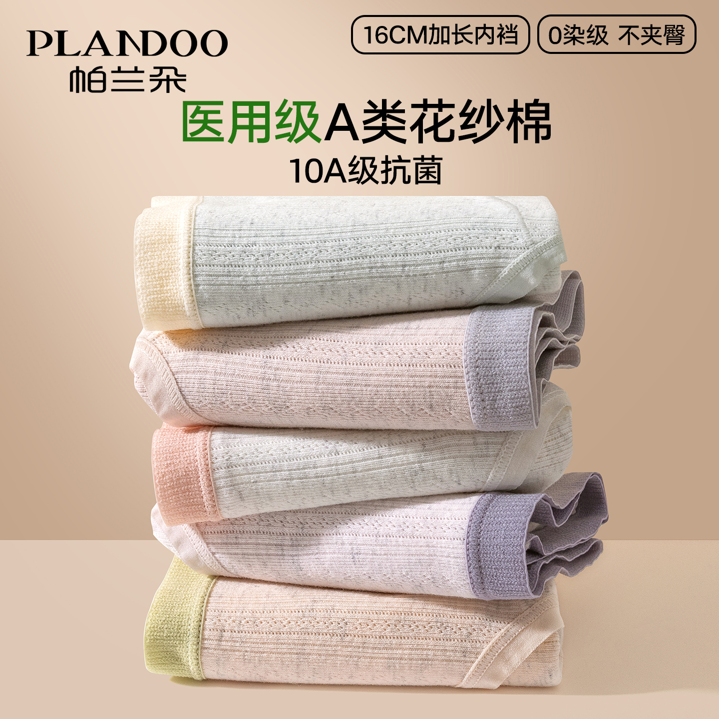 帕兰朵内裤女士纯棉抗菌全棉透气