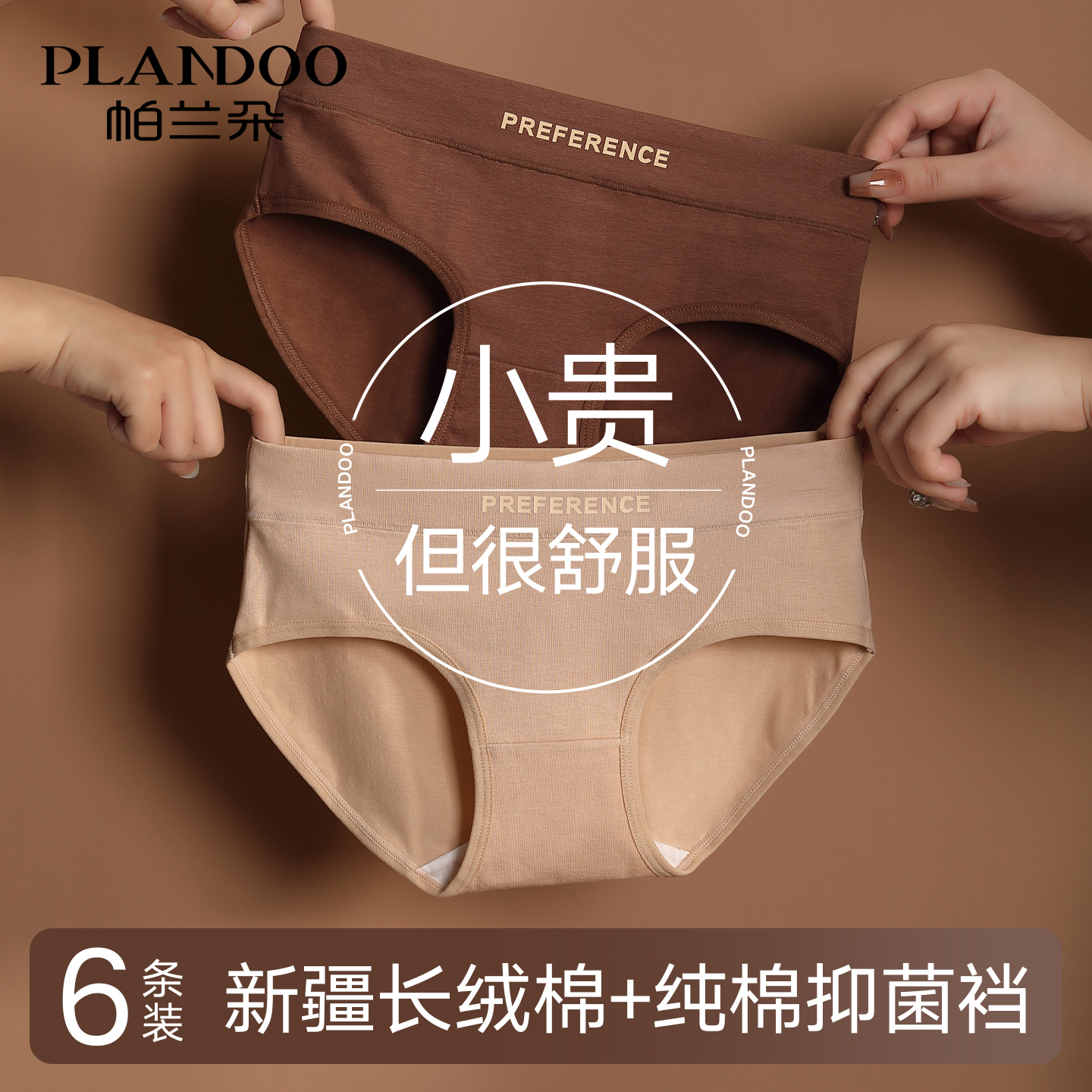 帕兰朵女士内裤女款纯棉抗菌裆中腰无痕不夹臀2025新款女生三角裤