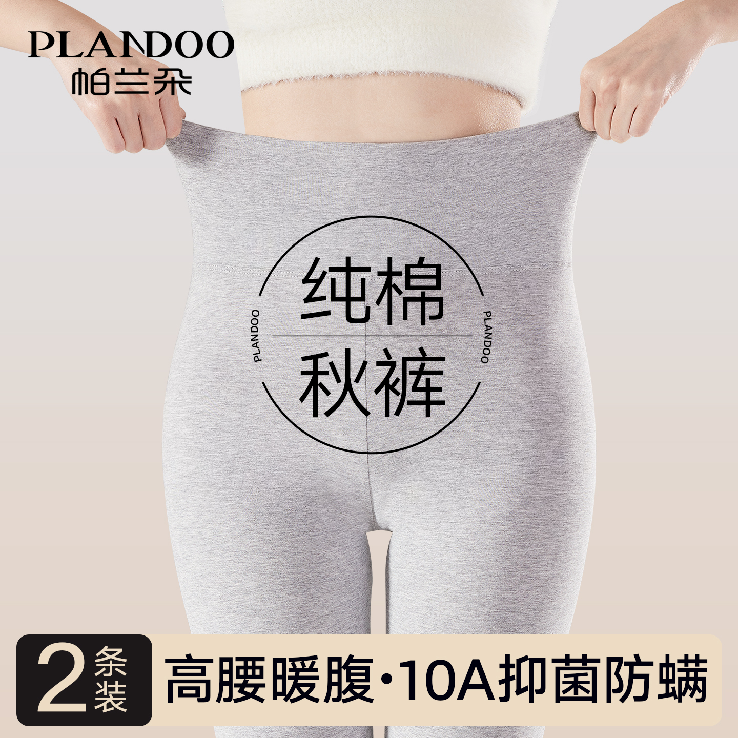 帕兰朵高腰纯棉秋裤女款2025新款