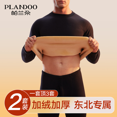 帕兰朵加绒加厚男士保暖内衣套装