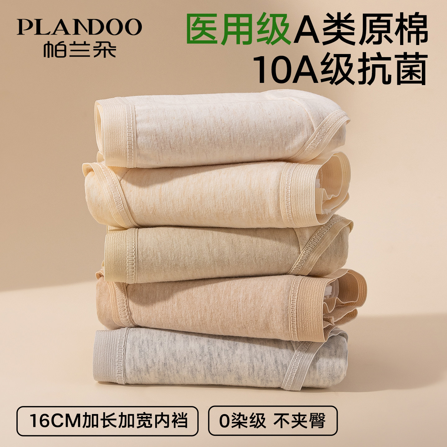 帕兰朵女士内裤女款纯棉7a级抗菌加长裆2026新款中腰无痕三角短裤,女士内衣/男士内衣/家居服,女三角裤,淘宝优惠券,粉丝福利购,淘宝优惠卷