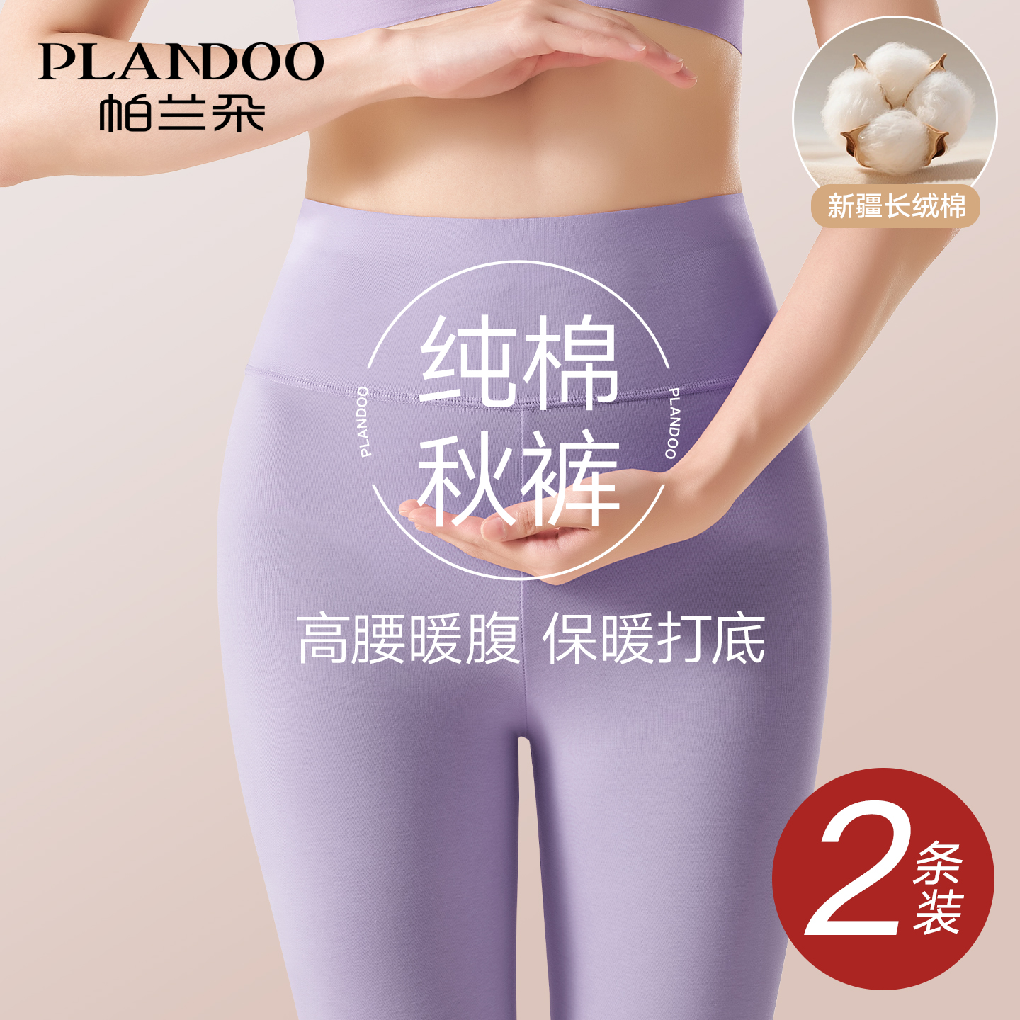 帕兰朵高腰秋裤女款纯棉保暖裤