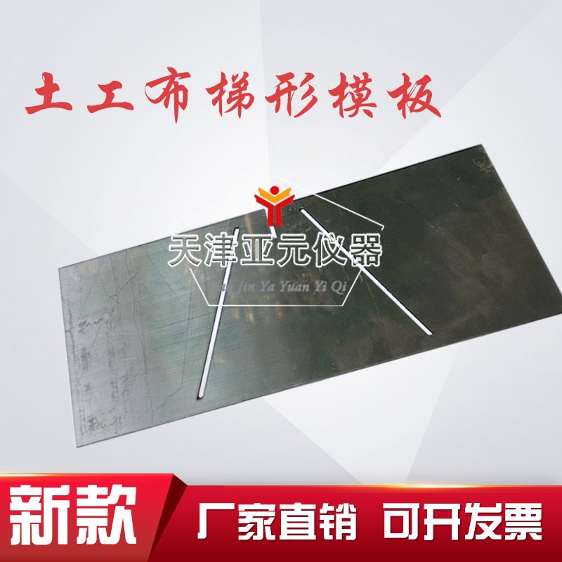 土工布梯形划线g模板防水卷材130*50mm模板 200*75mm梯形模板