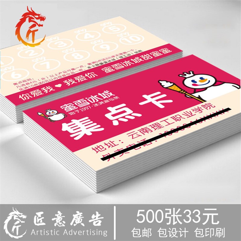 定蜜雪冰城积分卡制作 订做v冰淇淋集点卡定制 计次数奶茶店集杯
