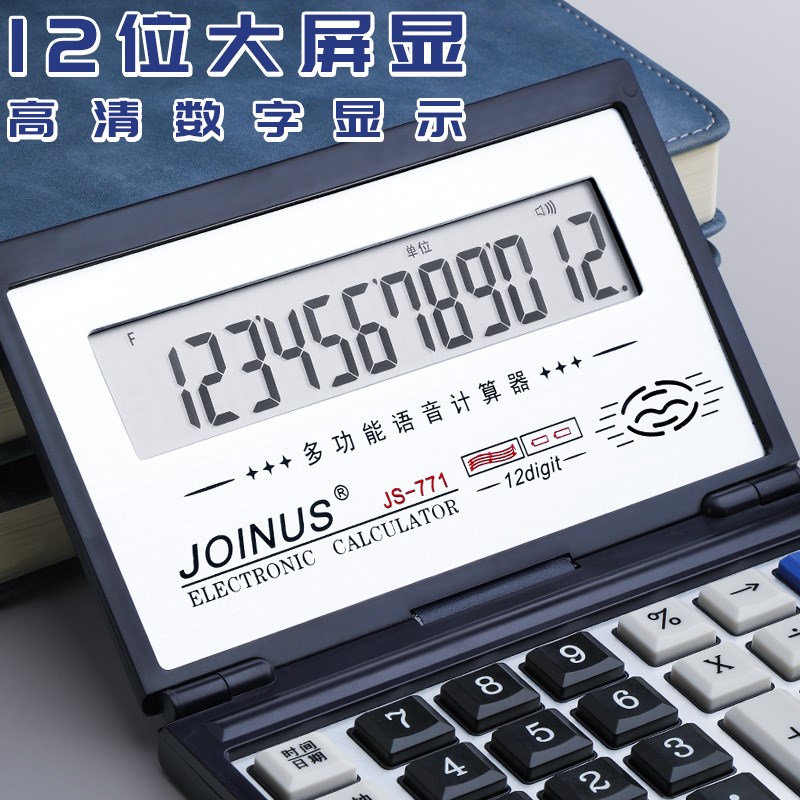折叠计算器带语音款h带声音双电源计算机器会计用商用大号多功能