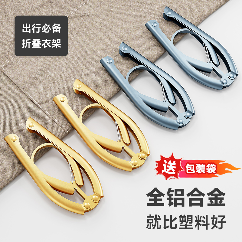 旅行折叠衣架便携式旅游出行出差晾C衣架宿舍用学生挂衣神器铝合