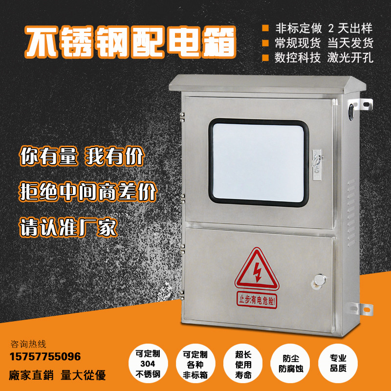不锈钢配电箱上下门计量箱家用光伏并网箱室外S防水箱三相电表箱