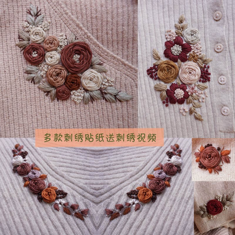 毛衣手工刺绣花样图案纸可缝diy手工F布贴T恤上衣牛仔玫瑰水溶背
