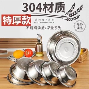 304不锈钢汤碗家用小盆多用盆汤盆菜盆饭碗食堂饭V盆泡面碗烘焙盆