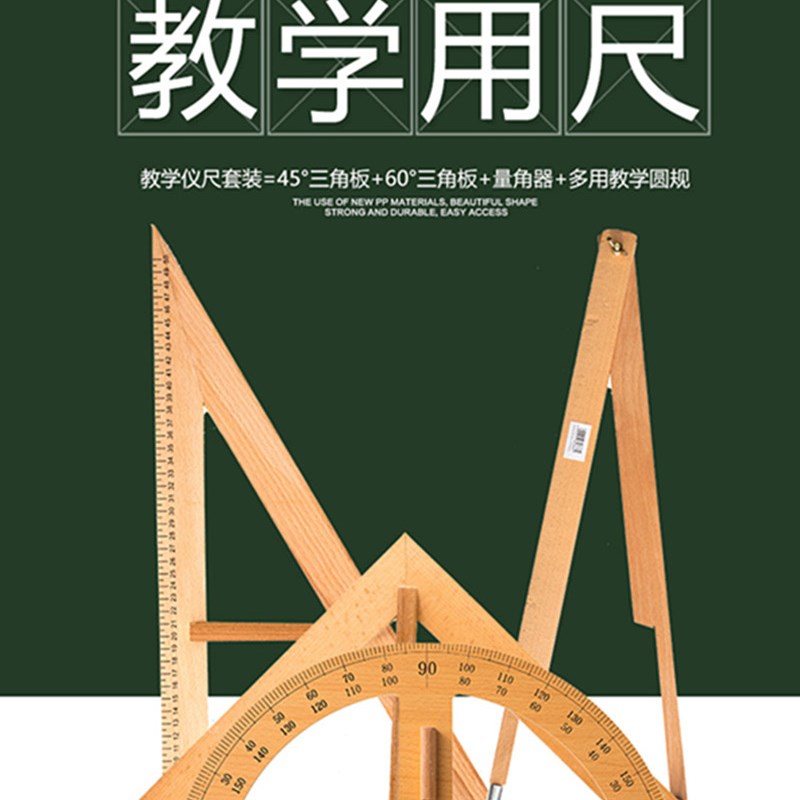 实木教学大绘图尺教师黑板白板用尺榉木优质M三角板量角器圆规套