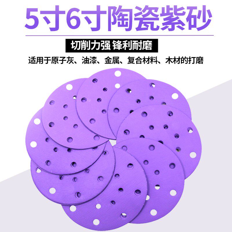 6寸17孔干磨紫k砂纸5寸6孔陶瓷沙纸费斯托汽车抛光圆盘植绒打磨片