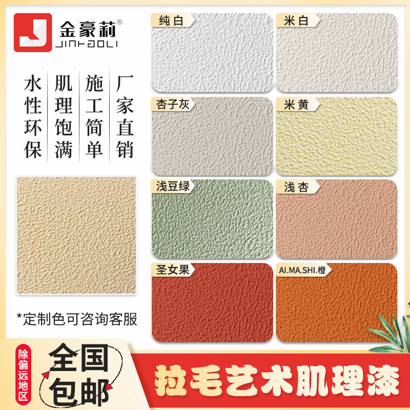 拉毛漆质感肌理漆k内外墙漆电视背景墙防水净味环保高端艺术漆涂