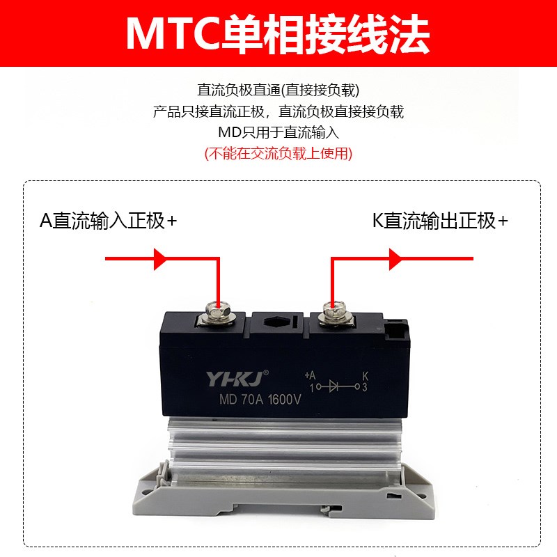 大功率二极管防逆流放反充单向整流器模块MD100A 1600YV散热一体