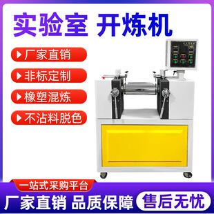 开炼机实验室小型双辊硅胶塑料颗粒混炼机橡胶开炼机开放式炼胶机