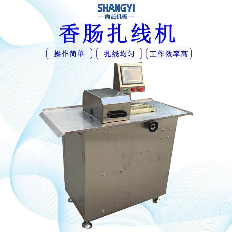 台式烤肠捆扎设备火石肠快速扎线机不锈钢肉肠灌装绑线成套设备,清洗/食品/商业设备,其他食品加工设备,淘宝优惠券,粉丝福利购,淘宝优惠卷