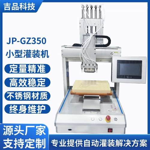 小型液体灌装机香水精油精华液西林瓶自动定量小剂量微量灌装机