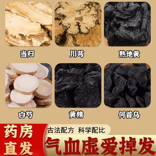 当归川芎熟地黄四物汤中药材白芍黄精何首乌滋补养生茶官方旗舰店