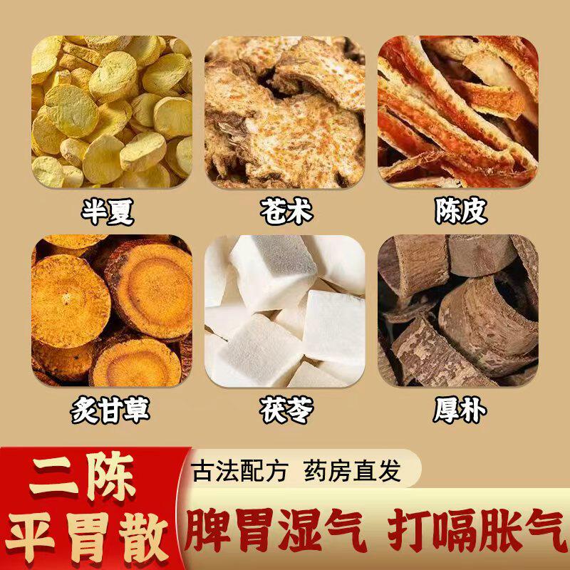 二陈平胃散中药材半夏苍术陈皮炙甘草茯苓厚朴茶化痰止咳理气和胃